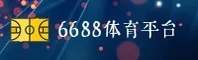 6688体育官网 - 畅享竞技激情
